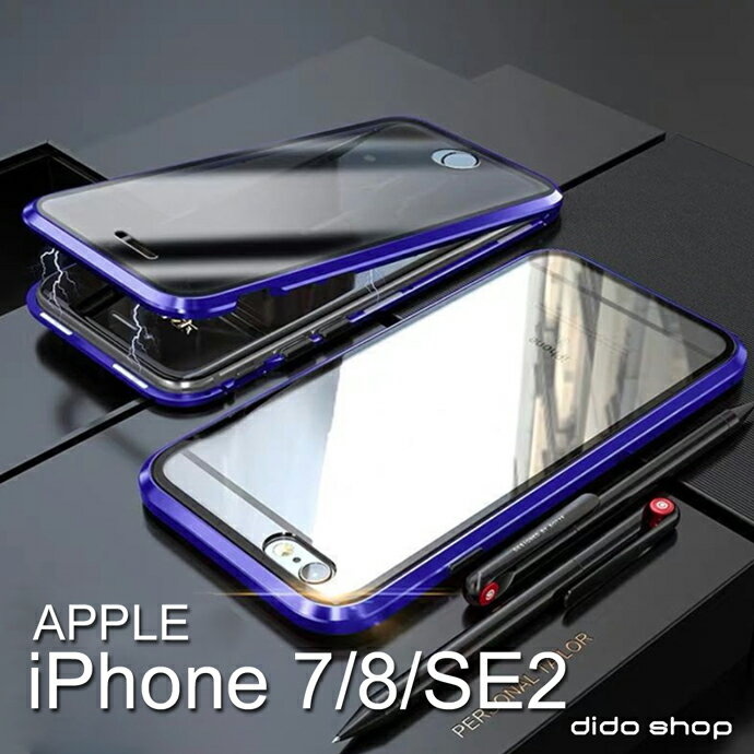 iPhone SE2/7/8 4.7吋 通用 防窺雙面鋼化玻璃磁吸式手機殼 手機保護殼(WK058)【預購】