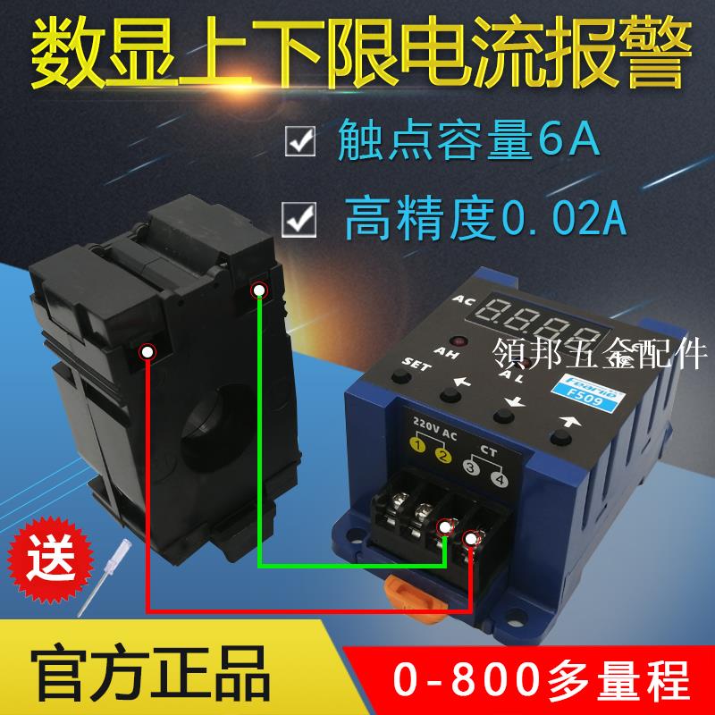 豐七F509智慧數顯電流表感應開關上下限延時回差報警過載欠流保護[領邦五金配件]