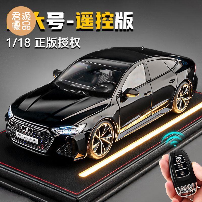模擬車 模擬玩具 模型車 模型車擺件 奧迪rs7模型車合金大號玩具車遙控模擬1比18汽車模型男孩擺件禮物