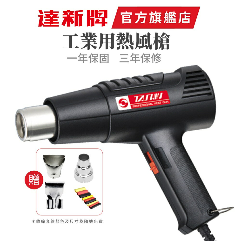 大象生活館【達新牌】多功能熱風槍 Heat 熱風槍 簡約款 TG-1001 居家修繕 建築裝潢 機電作業