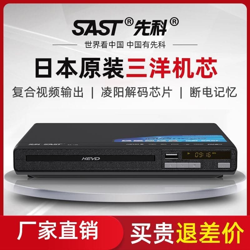 （爆款熱賣）（國際精品）【免運】先科SA-136家用dvd播放機高畫質evd影蝶機vcd光蝶兒童光蝶播放器