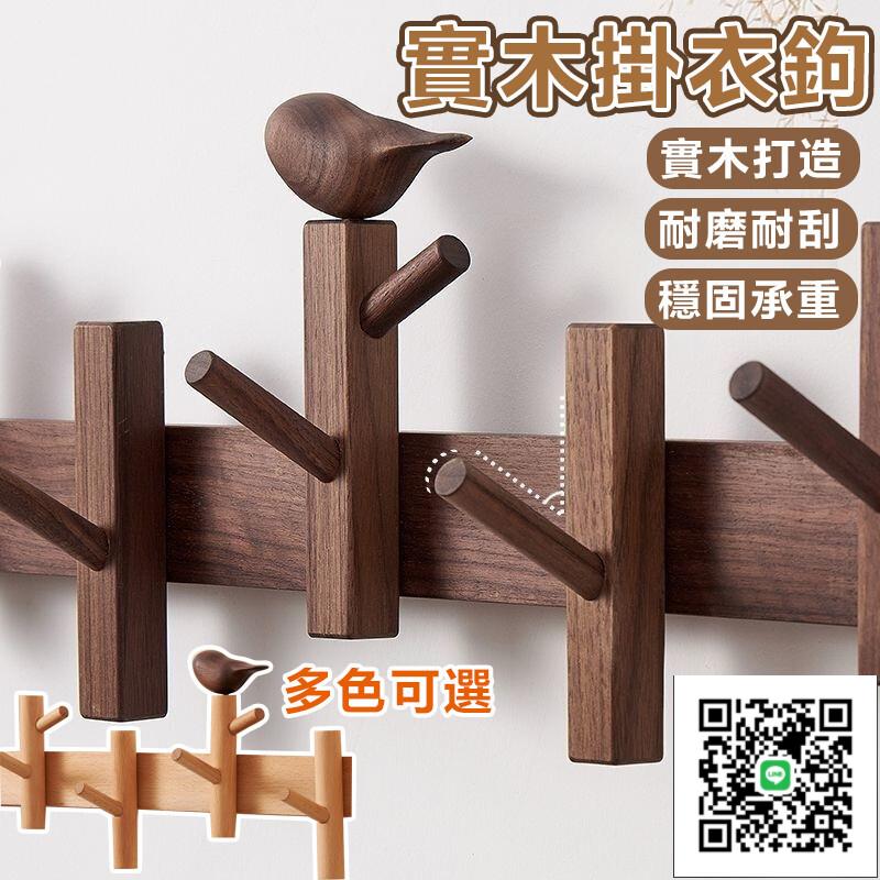 【免運】玄關掛勾 壁掛勾 木製掛鉤 玄關鑰匙掛衣架 玄關置物架 墻上壁掛 鑰匙收納 衣帽鉤 實木掛鉤