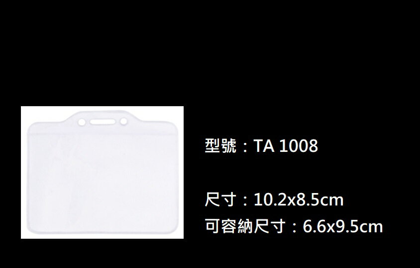 W.I.P 聯合 TA1008 標準型識別套 (橫式) (100入)