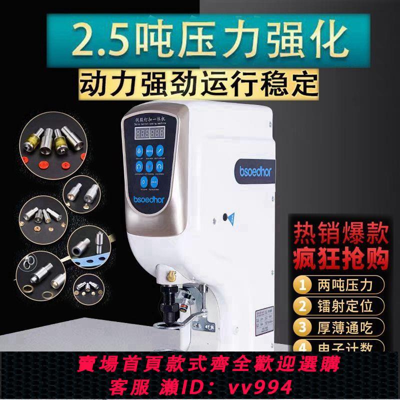 {公司貨 最低價}新款818打扣機打扣機電動大白扣釘扣四合扣雞眼氣眼紐扣打孔腳踩