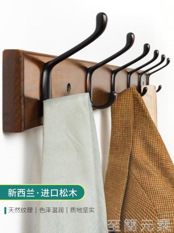 掛鉤壁掛衣鉤牆壁免打孔掛衣架門後實木臥室創意玄關牆上衣服排鉤 99購物節