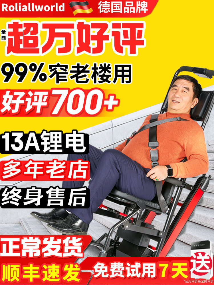 【臺灣公司 可打統編】德國Roliallworld電動爬樓梯輪椅上下樓梯神器老人自動履帶爬樓機