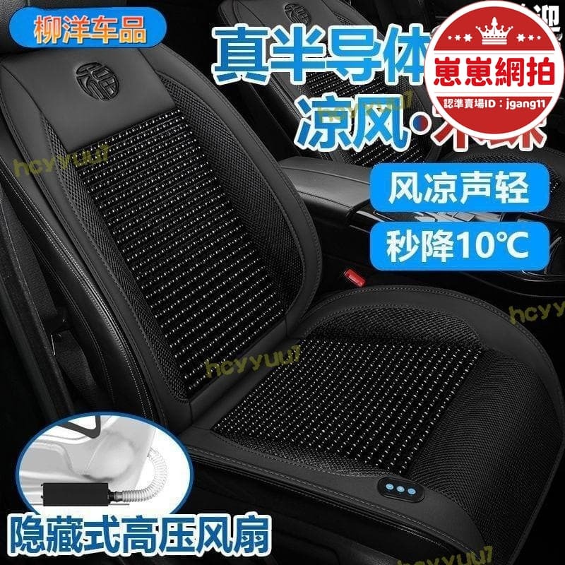 精選好物【現貨速發】車愛人夏季木珠冰絲汽車通風坐墊製冷吹風座椅墊透氣散熱貨車涼墊