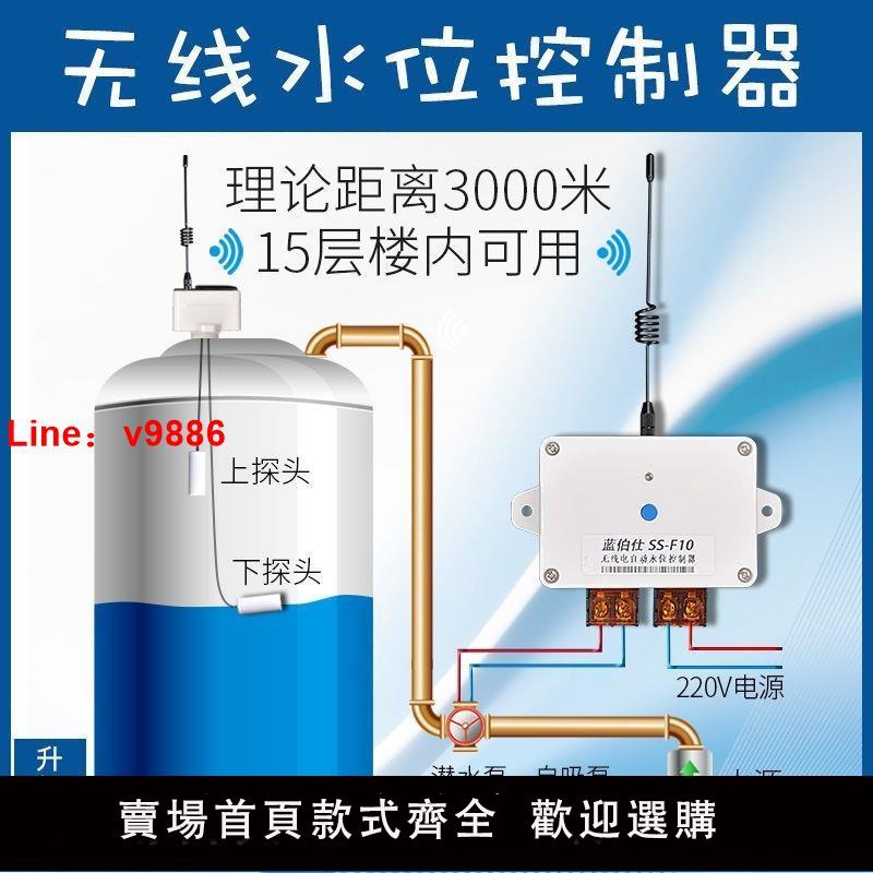 【台灣公司可開發票】無線水位控制器家用水塔自動上水抽補水220V水泵浮球智能液位器