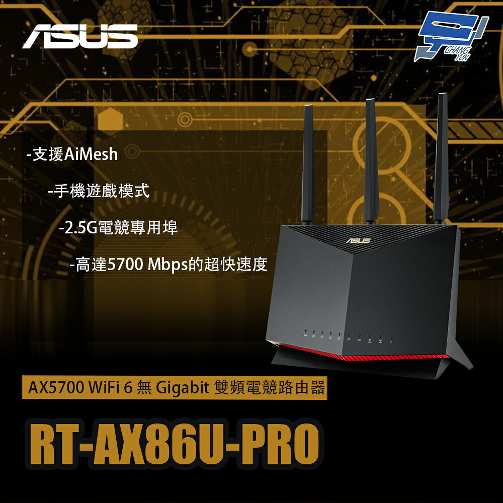 昌運監視器 ASUS華碩 RT-AX86U-PRO AX5700 WiFi 6 無線 Gigabit 雙頻電競路由器