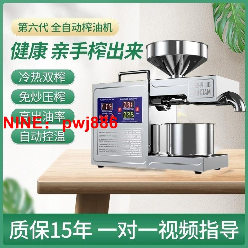 [臺灣公司貨 可開發票]榨油機全自動小型家用家庭式新款多功能冷熱商用菜籽油坊炸油機