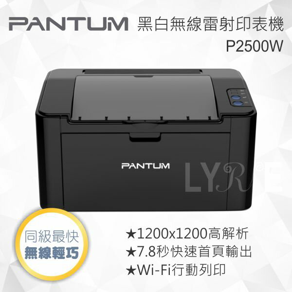 奔圖 P2500W 黑白無線雷射印表機 Wi-Fi行動列印 (單功能：列印)