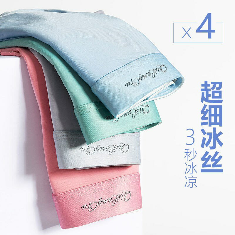 男士內褲男冰絲大碼超薄無感夏季透氣冰爽絲滑四角褲平角褲短褲衩 4