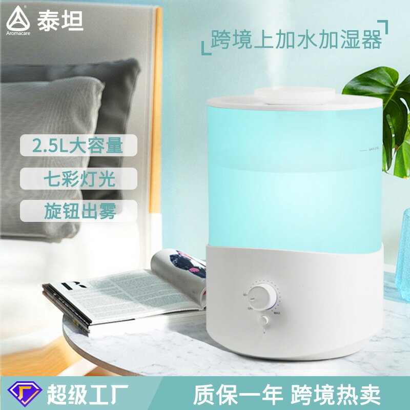 泰坦新款桌面空氣香薰加濕器 家用大容量七彩大霧量超聲波加濕機「店長推薦」