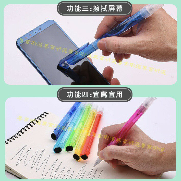 【台灣現貨  】防疫筆 噴霧筆 馬卡龍色系 6色可選 擦屏灰塵 手機支架 消毒噴霧 書寫滑順 輕巧便攜 4
