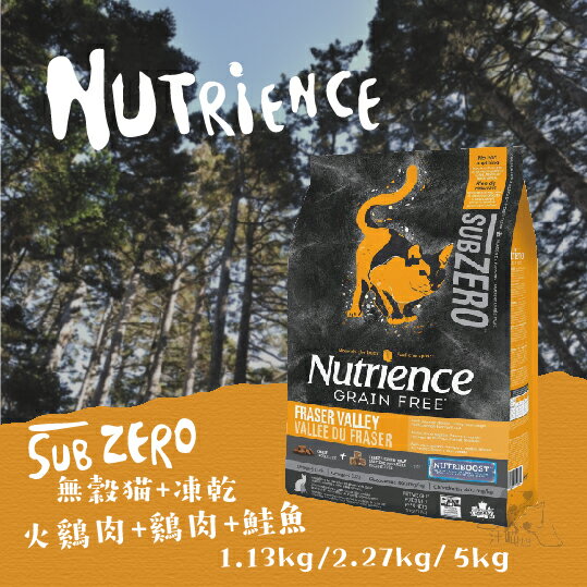 Nutrience紐崔斯 無穀貓+凍乾【火雞肉+雞肉+鮭魚】2.27kg /5kg