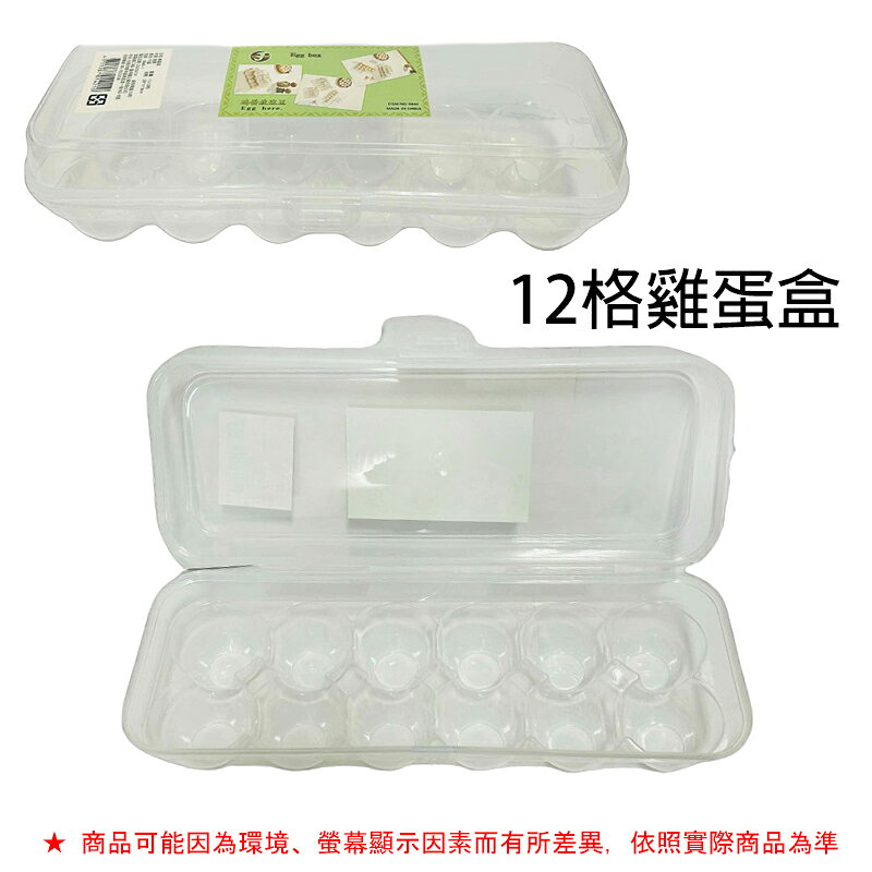 雞蛋盒15格/12格【緣屋百貨】天天出貨 可堆疊 冰箱雞蛋放置盒 雞蛋保護盒 雞蛋收納盒 保鮮盒 冰箱雞蛋盒 收納盒 4