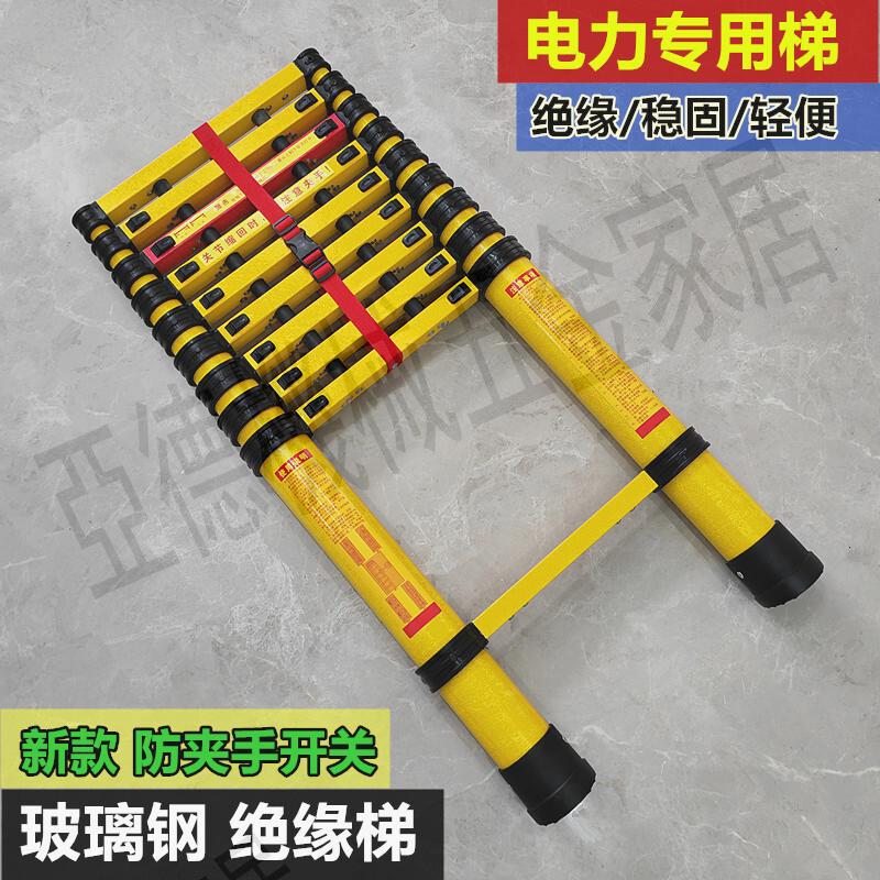 絕緣梯玻璃鋼伸縮梯魚竿梯電工用絕緣人字梯竹節梯升降電力電工梯【亞德機械五金家居】