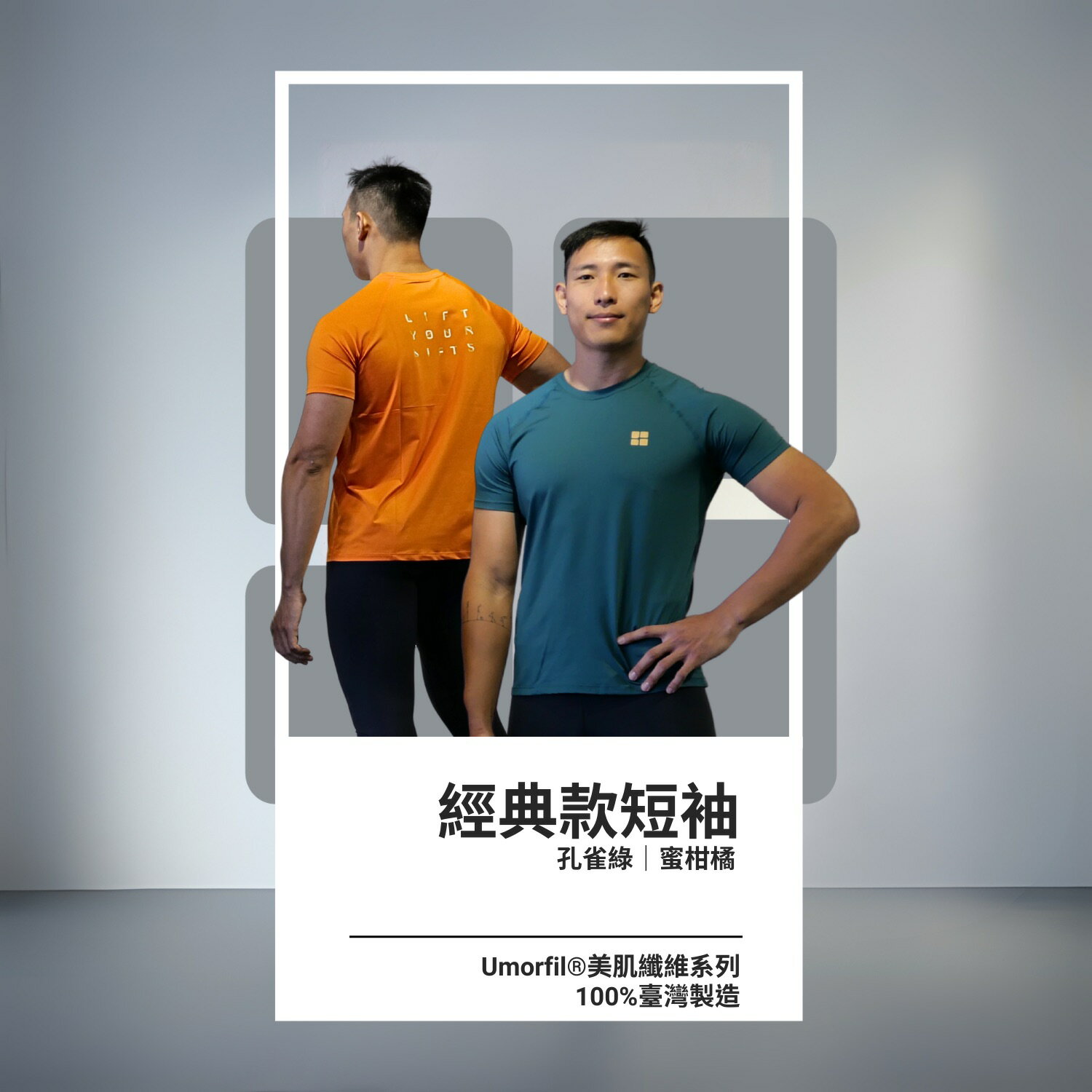 LiftYourLifts 男女款 Terra系列 自然涼感短袖上衣Tshirt 蜜柑橘森林綠 膠原蛋白機能面料 運動休閒