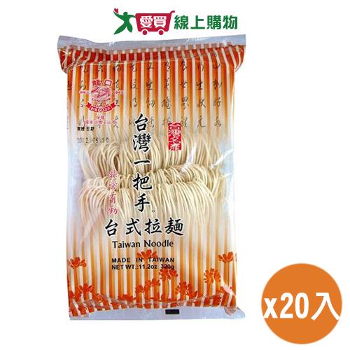 龍口 台灣一把手台式拉麵(320G)20入組【愛買】