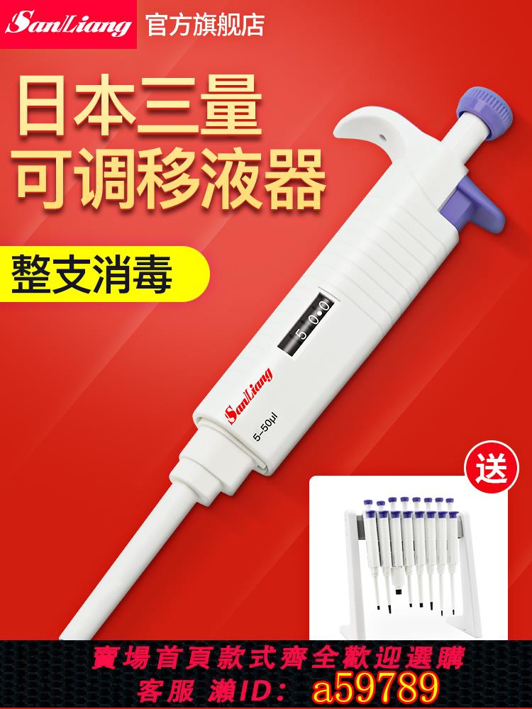 【臺灣公司 可打統編】日本三量移液槍實驗室可調取樣器加樣槍微量定量移液器5μl全消毒