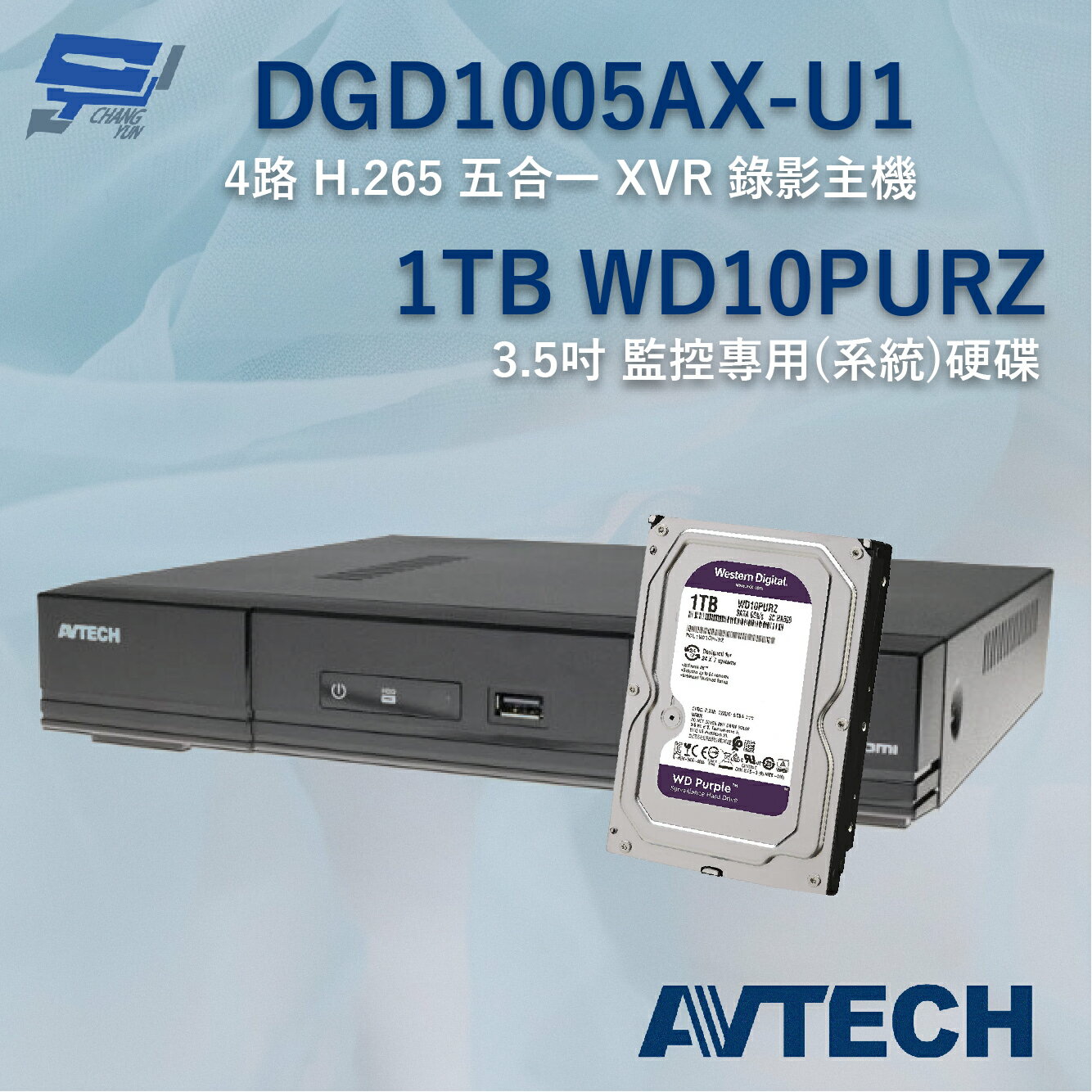 昌運監視器 送WD硬碟1TB AVTECH 陞泰 DGD1005AX-U1 XVR 4路 錄影主機【夏日限時優惠中 再享點數回饋】
