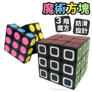 升級版 3x3 魔術方塊 (防滑5.7cm) 555D/一個入(定120) 三階魔方 3x3x3 比賽專用魔方-鑫