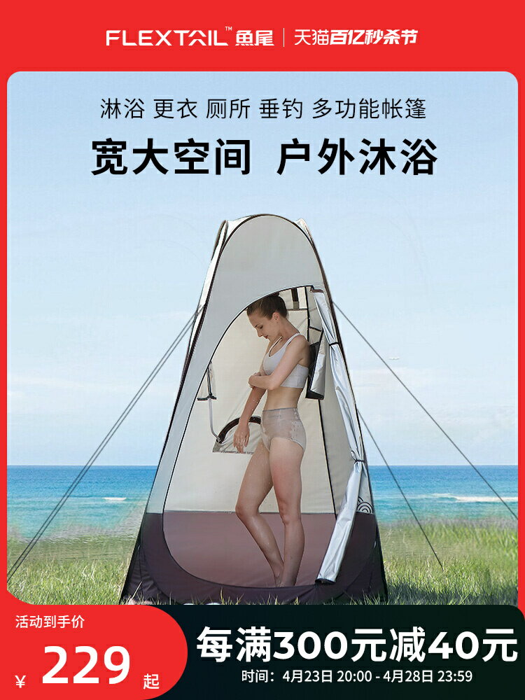FLEXTAILGEAR魚尾淋浴棚更換衣釣魚露營便攜帳篷洗澡移動戶外廁所
