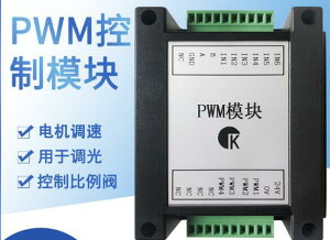 【可開發票】PWM控制器模塊支持4路輸出6路脈沖計數輸入實現RS485通信工業聯網