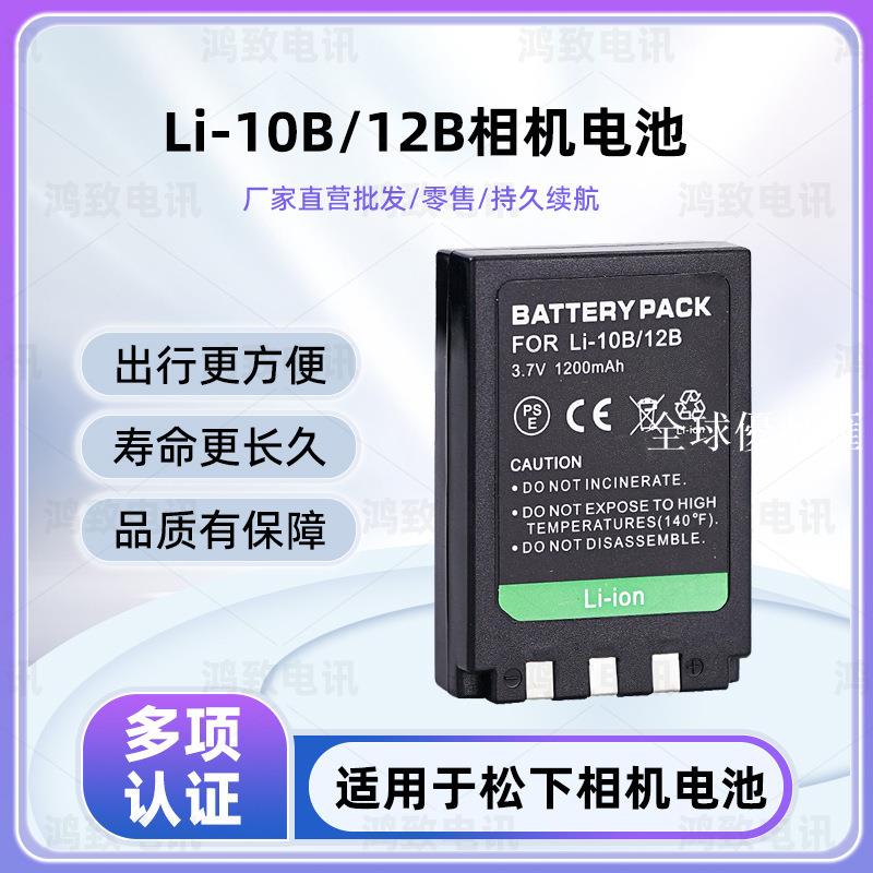 【全球優品匯】適用於三洋 奧林巴斯C-470ZOOM DB-L10電池 LI-12B電池LI-10B電池