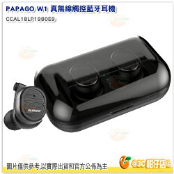 PAPAGO W1 無線 觸控 藍牙耳機 公司貨 收納盒可充5次電 藍芽 耳機 防水 運動耳機 聽音樂8小 通話4小