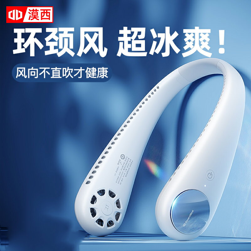 全新360度環頸風】漠西無葉掛脖風扇便攜式懶人充電usb脖子掛的小風扇製冷靜音學生戶外露營風扇小型