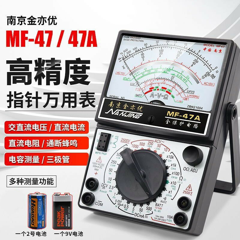 南京MF47指針式萬用表機械式高精度防燒電工全保護萬能表帶蜂鳴