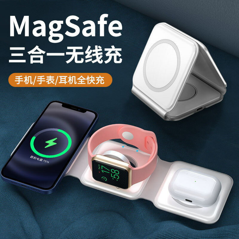 手機磁吸無線充電器三合一折疊快充Magsafe 適用蘋果手錶充電底座【尚宜家居】