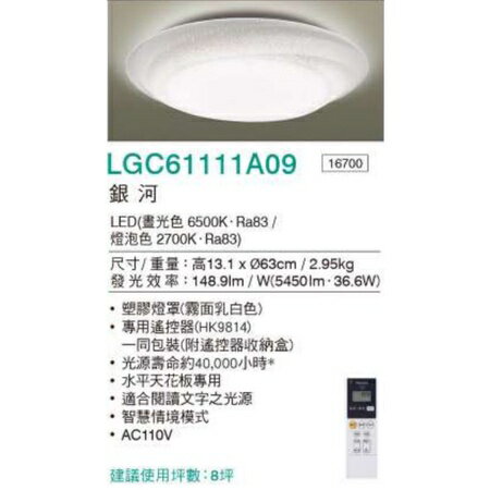 Panasonic國際牌 LED 吸頂燈 LGC61111A09 110V 36.6W 銀河 可調光調色遙控 銀河光漩白