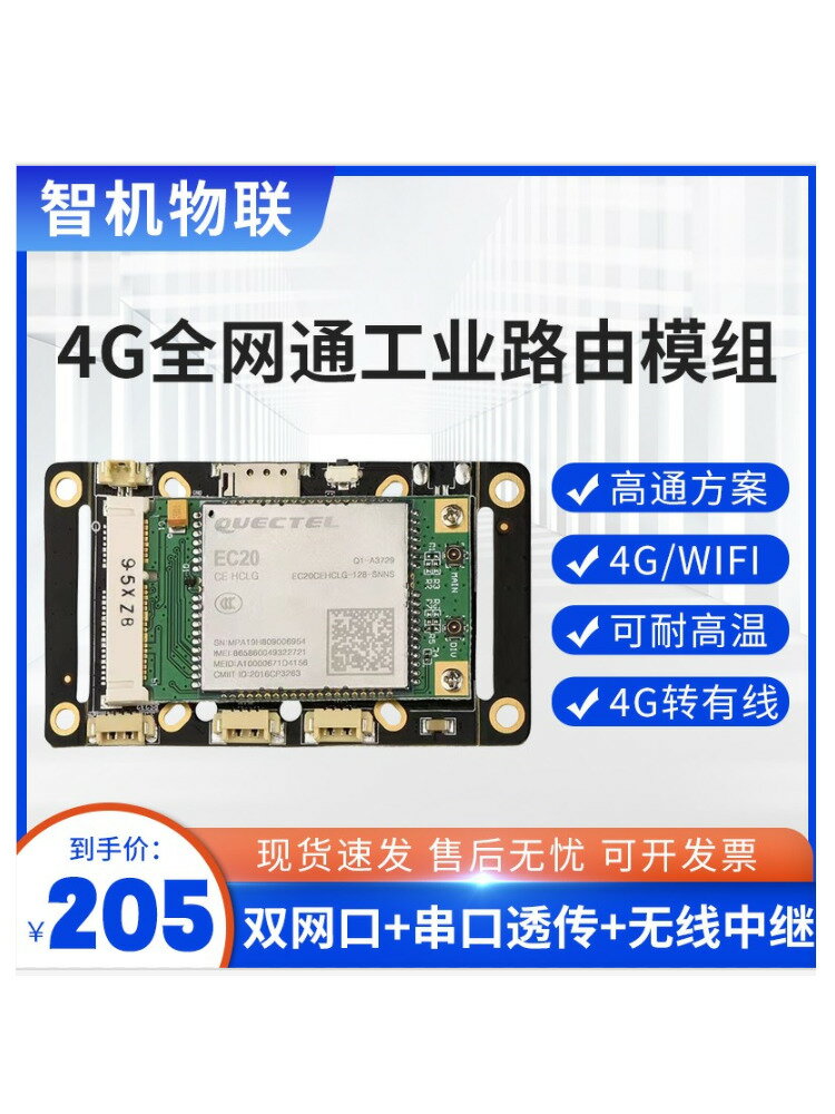 {臺灣公司貨 可打統編}高通4g工業路由模組 全網通無線模組4g轉網口轉WiFi 支援串列埠透傳