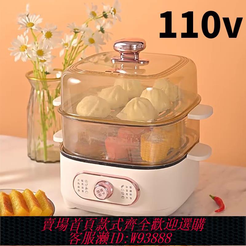 {臺灣公司貨 可打統編}110v220v電蒸鍋多功能電火鍋家用多層蒸汽鍋早餐機美國日本小家電
