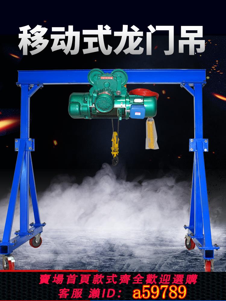 【臺灣公司 可打統編】杭鴿移動龍門架起重吊機小型龍門吊吊架行車航吊電動升降提升機