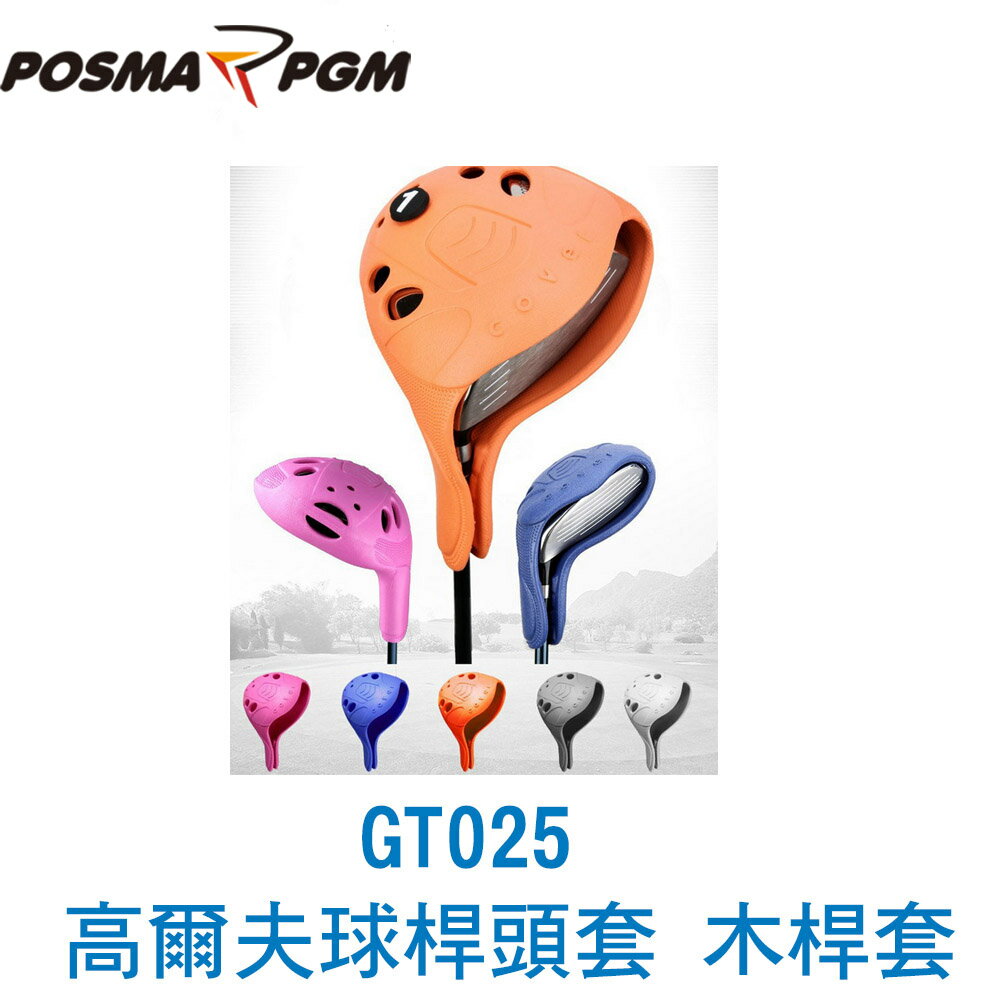 POSMA PGM 高爾夫發球木桿頭套 可清洗 (可選 1號 3號 5號 鐵木桿單入組) 橘色 GT025ORG
