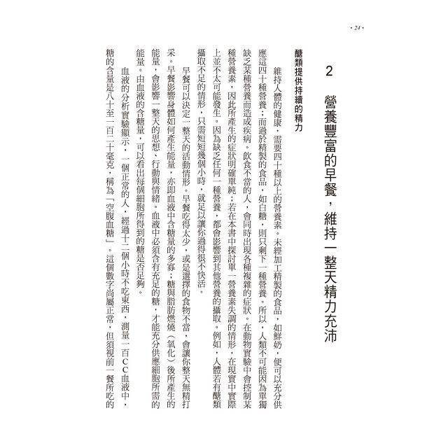 吃的營養科學觀【修訂大字版】 6
