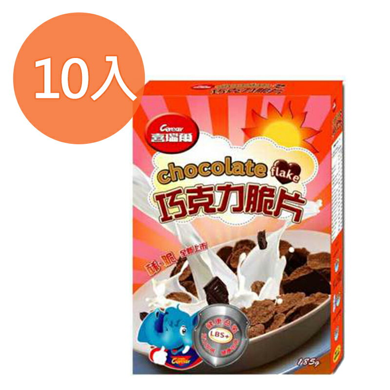 喜瑞爾 巧克力脆片 185g(10入)/組【康鄰超市】