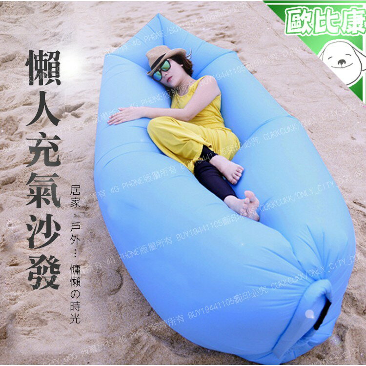 【歐比康】 充氣沙發 懶人沙發 空氣沙發 懶人沙發 快速充氣墊 充氣床 沙發床 懶人床 充氣沙發 懶人床