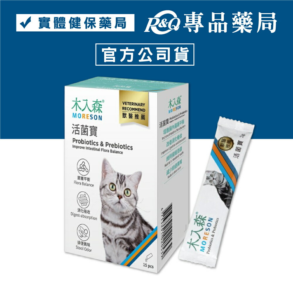 木入森 貓咪活菌寶 15包/盒 專品藥局 【2027955】