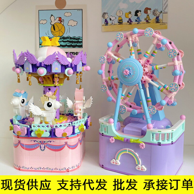 相容樂高八音樂盒積木旋轉木馬摩天輪拼裝小顆粒女生禮物