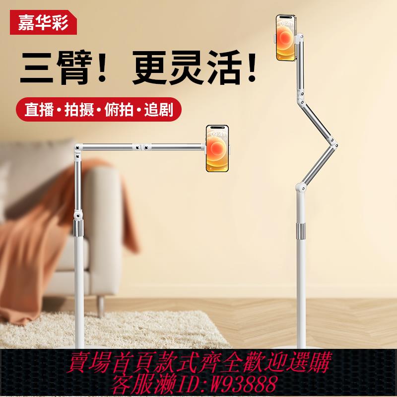 {臺灣公司貨 可打統編}【三機械臂】直播手機專用支架落地俯拍手機架專業拍攝對鏡直播架帶散熱器多功能拍視頻架子ipad平板支撐架