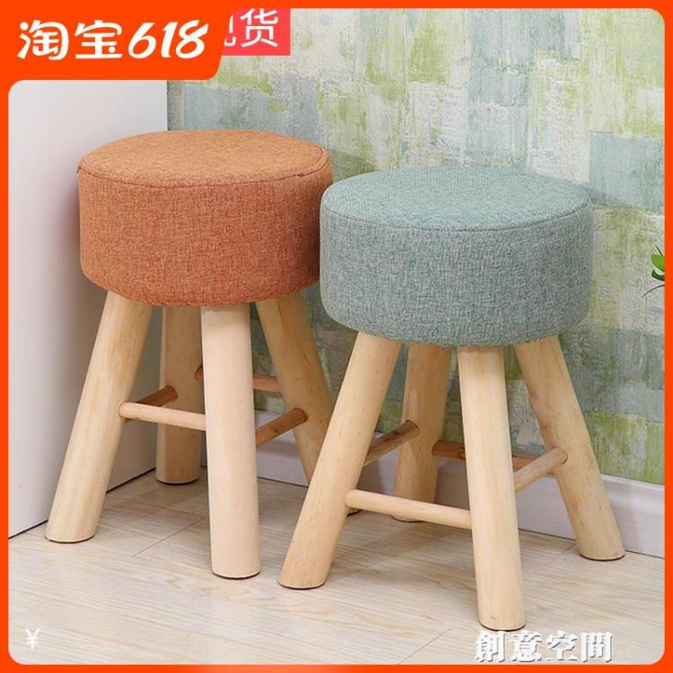 實木小凳子時尚沙發凳梳妝凳現代簡約小椅子創意圓凳子家用小板凳 全館免運