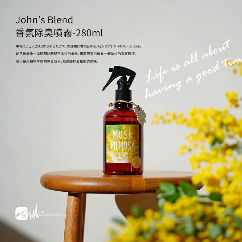 2F16【John's Blend香氛除臭噴霧-280ml】室內香氛噴霧 車用芳香 櫻花麝香 含羞草 日本正品