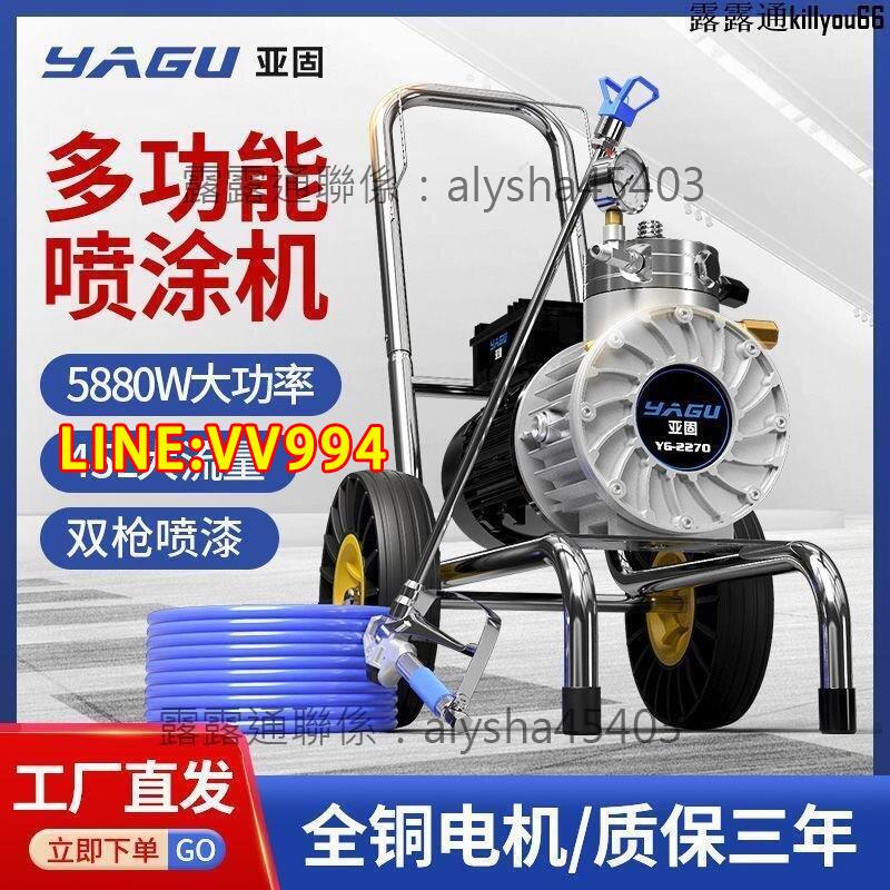特價✨亞固高壓無氣噴塗機大工程多功能塗料油漆乳膠漆大功率噴漆機噴槍
