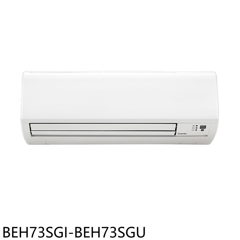 APP下單4%點數★冰點【BEH73SGI-BEH73SGU】變頻冷暖分離式冷氣12坪(含標準安裝)