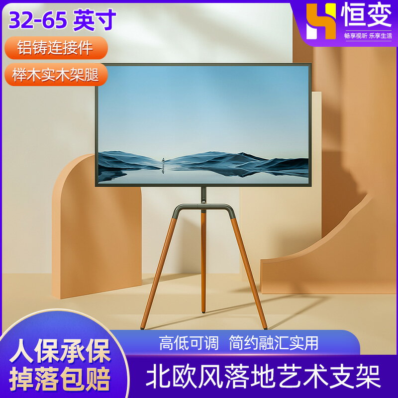 【臺灣公司 可開發票】液晶電視機落地支架通用可移動立式掛架客廳臥室藝術展