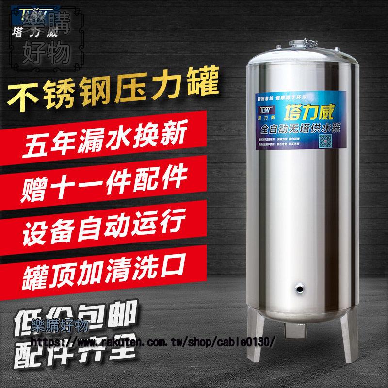 不鏽鋼壓力罐家用全自動無塔供水器用水塔水箱自來水防爆增壓